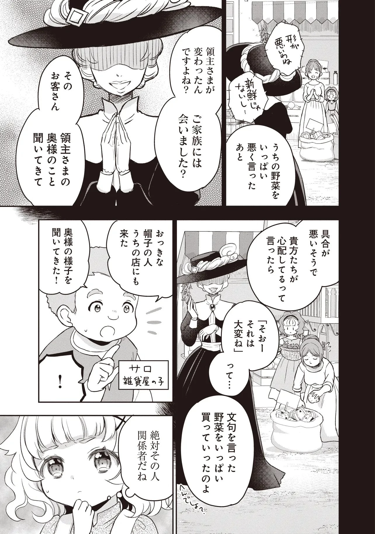 プラス的 異世界の過ごし方 第5話 - 15