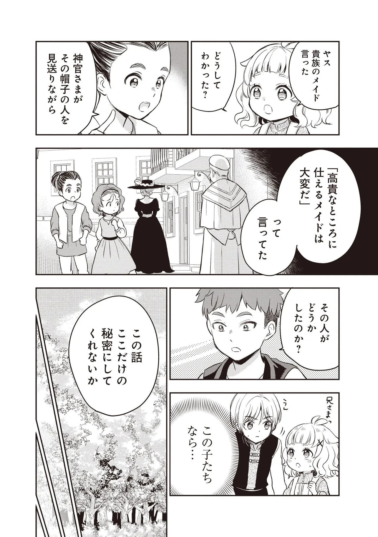 プラス的 異世界の過ごし方 第5話 - 16