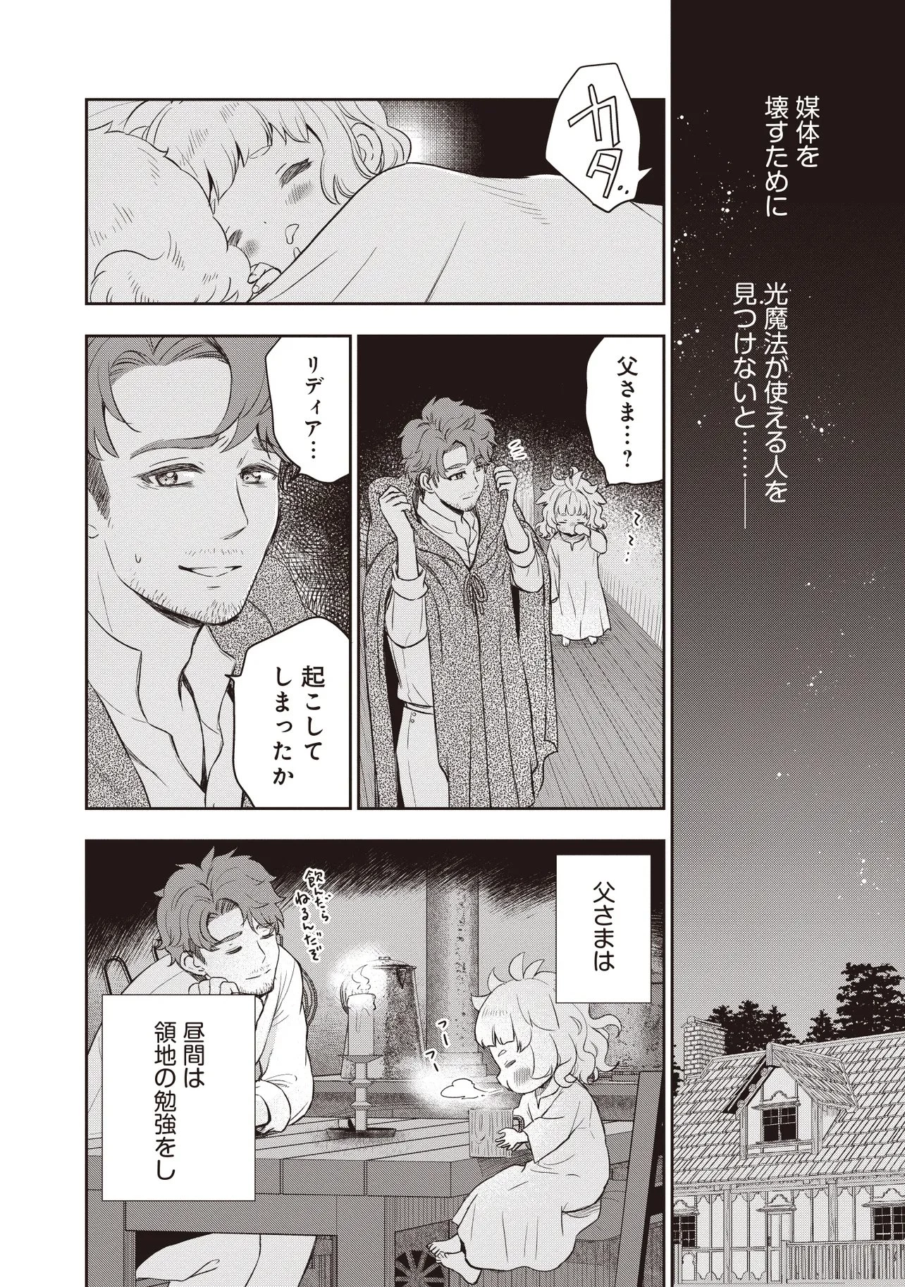 プラス的 異世界の過ごし方 第5話 - 18
