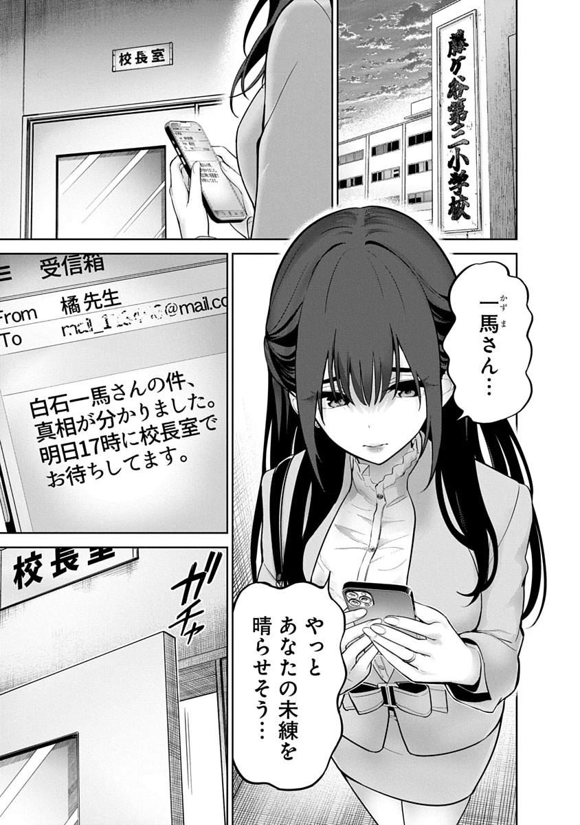 ハメられた未亡人はPTAを許さない 第22話 - 1