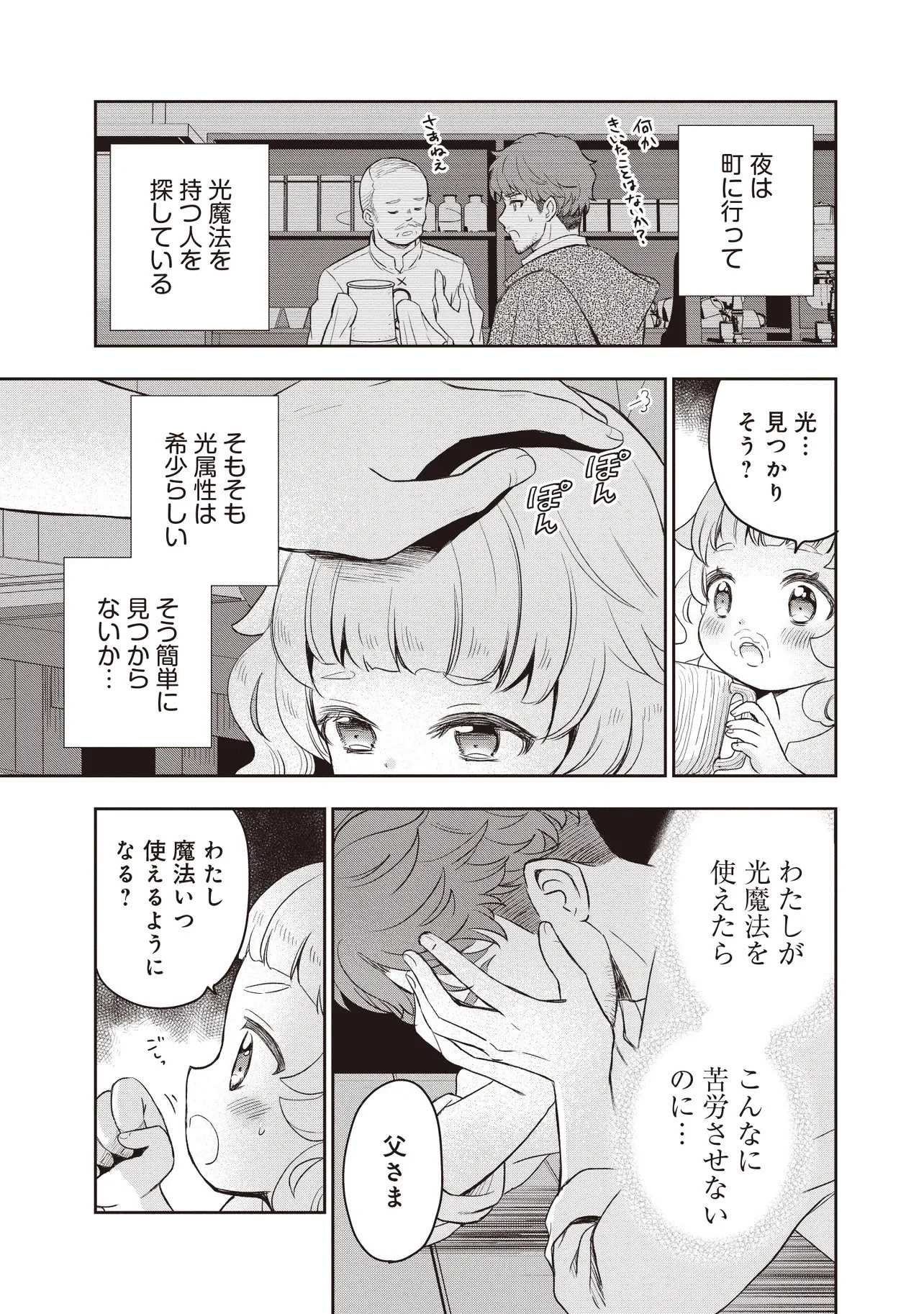 プラス的 異世界の過ごし方 第5話 - 19