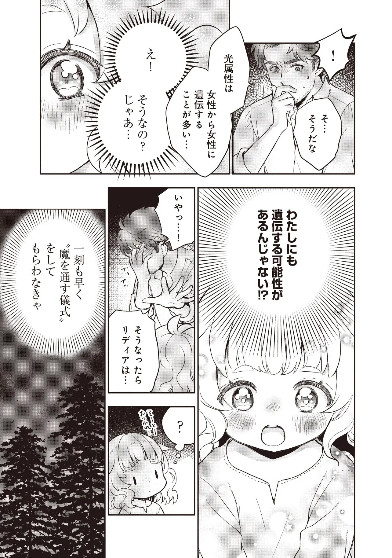 プラス的 異世界の過ごし方 第5話 - 21