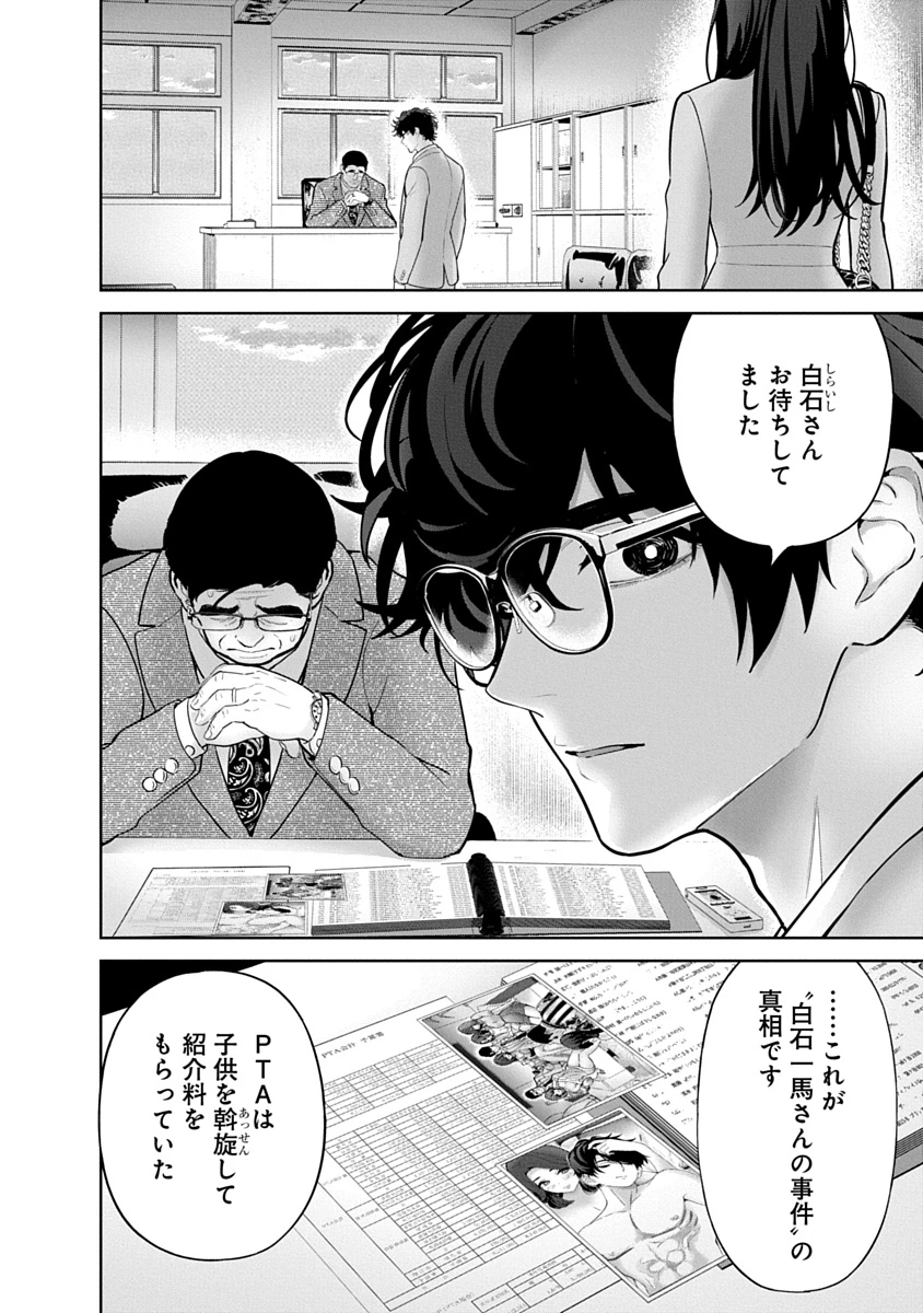 ハメられた未亡人はPTAを許さない 第22話 - 2