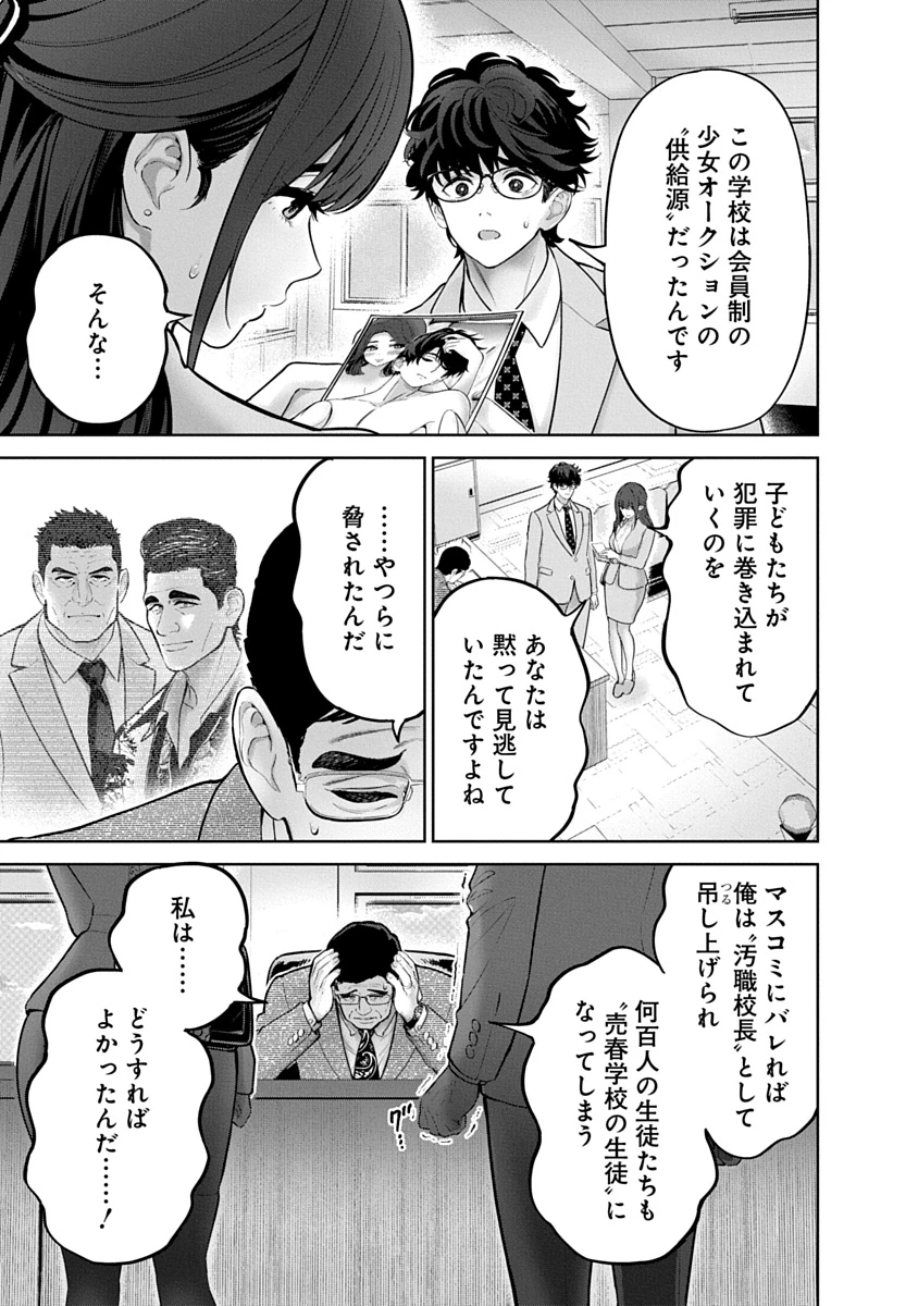 ハメられた未亡人はPTAを許さない 第22話 - 3
