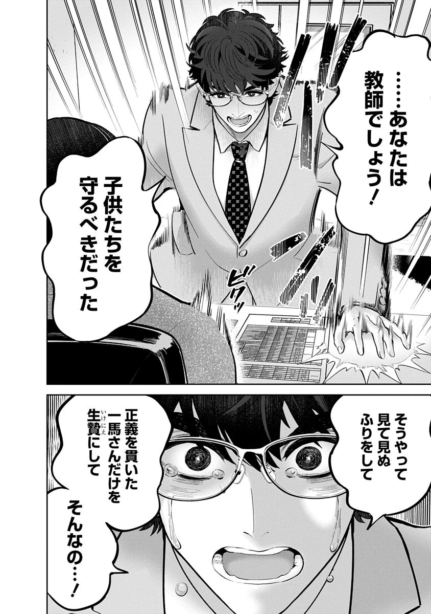 ハメられた未亡人はPTAを許さない 第22話 - 4