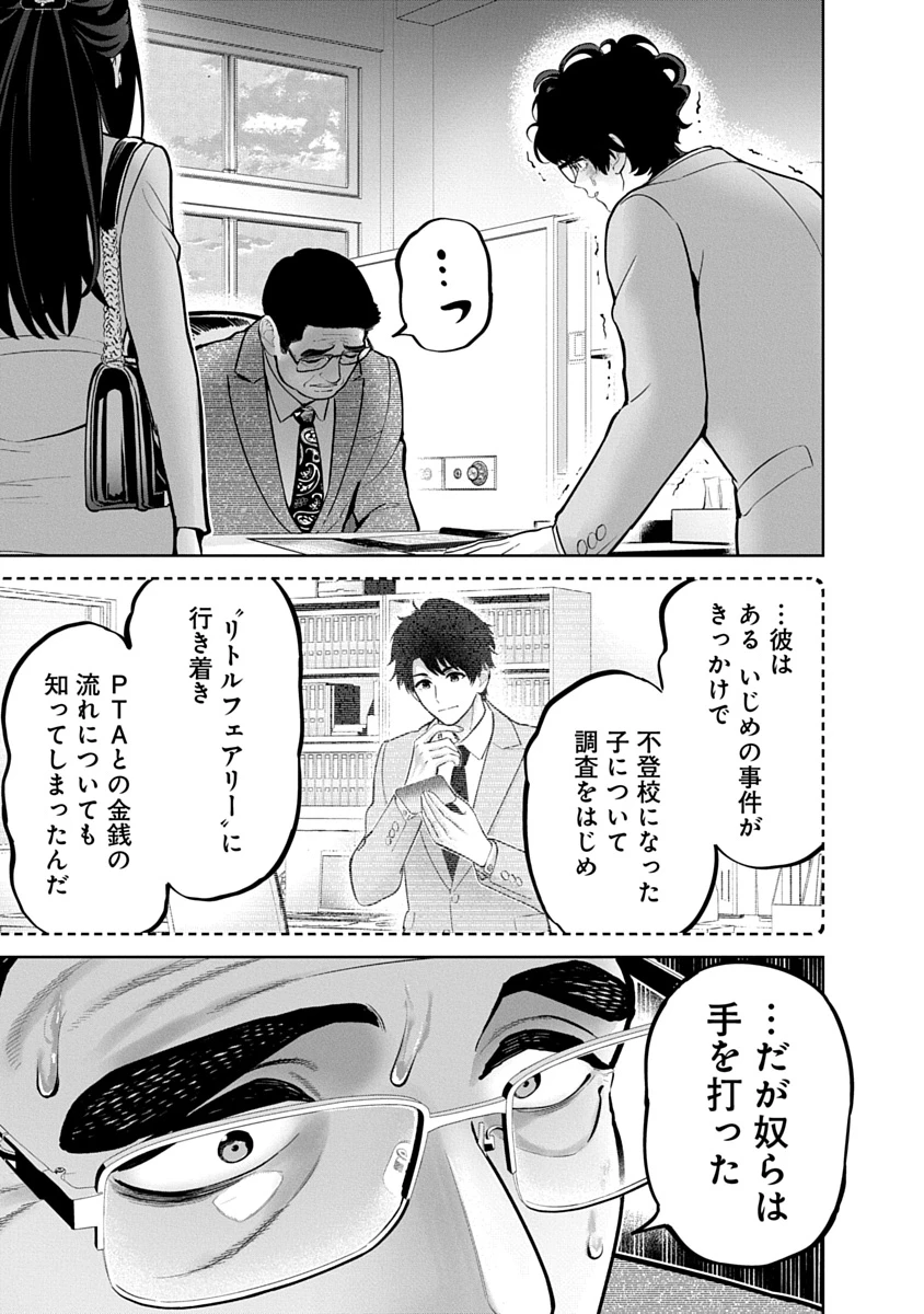 ハメられた未亡人はPTAを許さない 第22話 - 5
