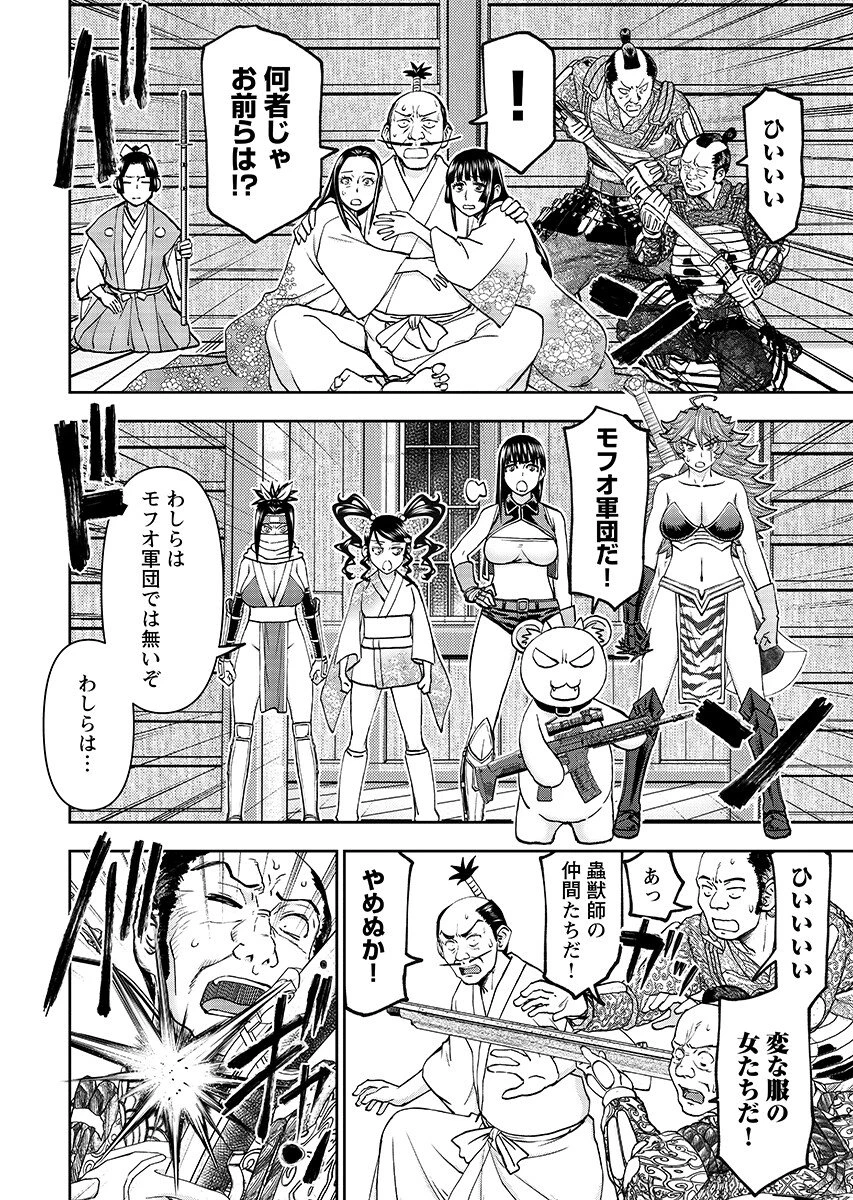 異世界狙撃手は女戦士のモフモフ愛玩動物 第66話 - 8