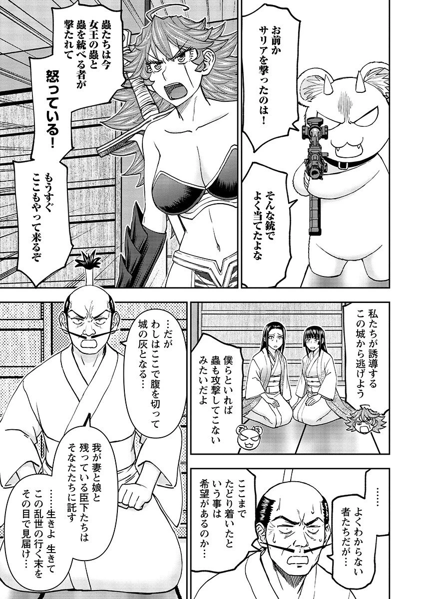異世界狙撃手は女戦士のモフモフ愛玩動物 第66話 - 9