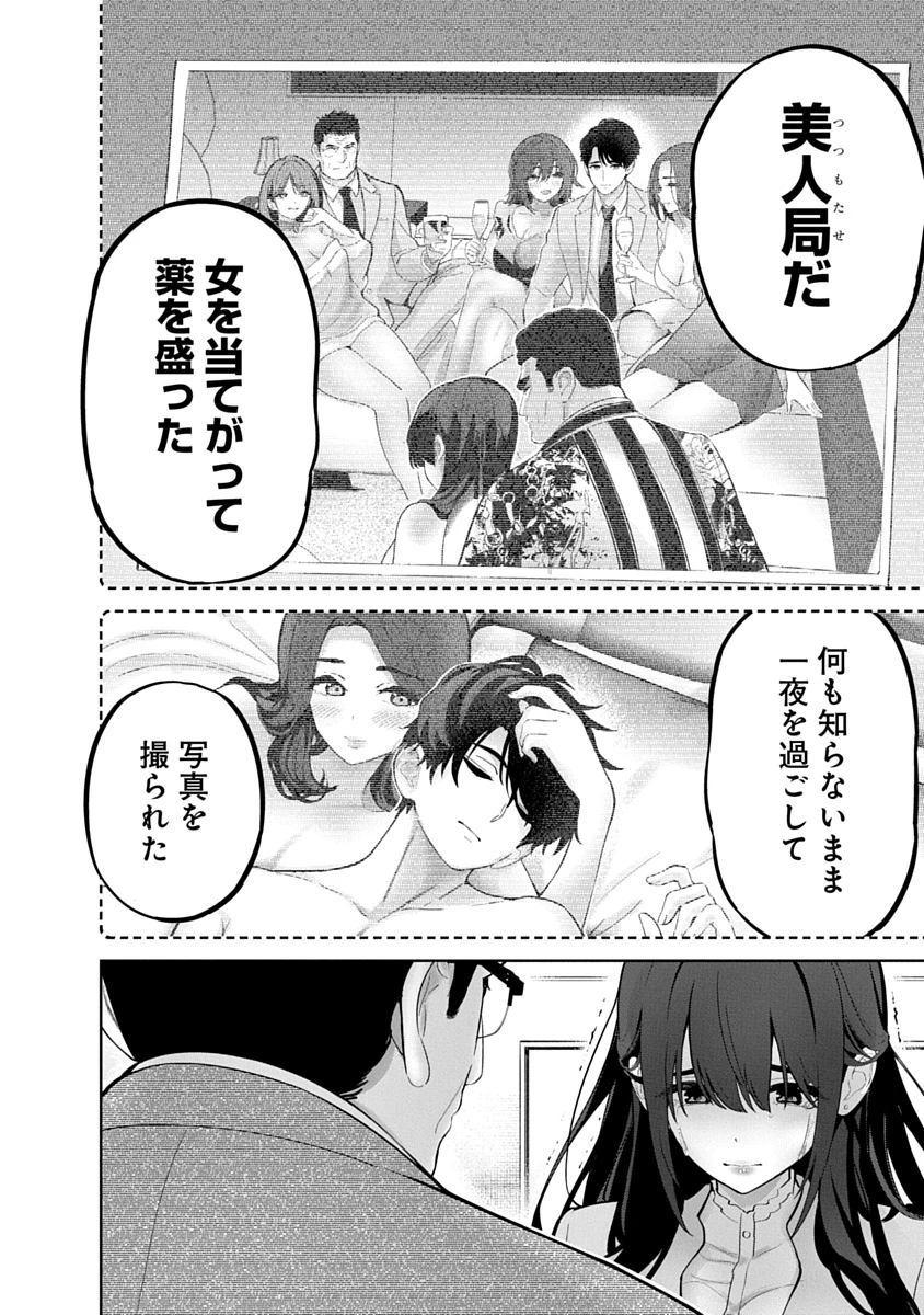 ハメられた未亡人はPTAを許さない 第22話 - 6