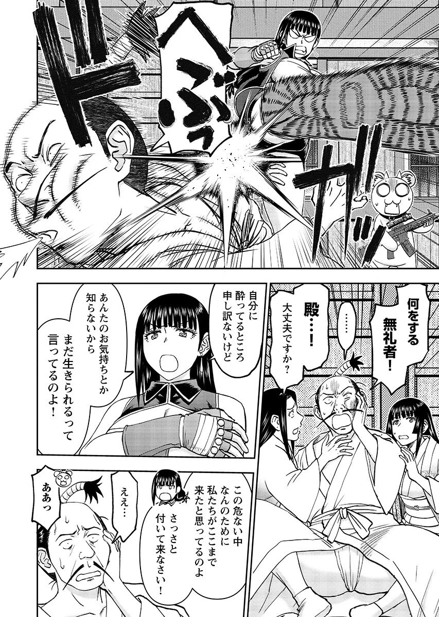 異世界狙撃手は女戦士のモフモフ愛玩動物 第66話 - 10