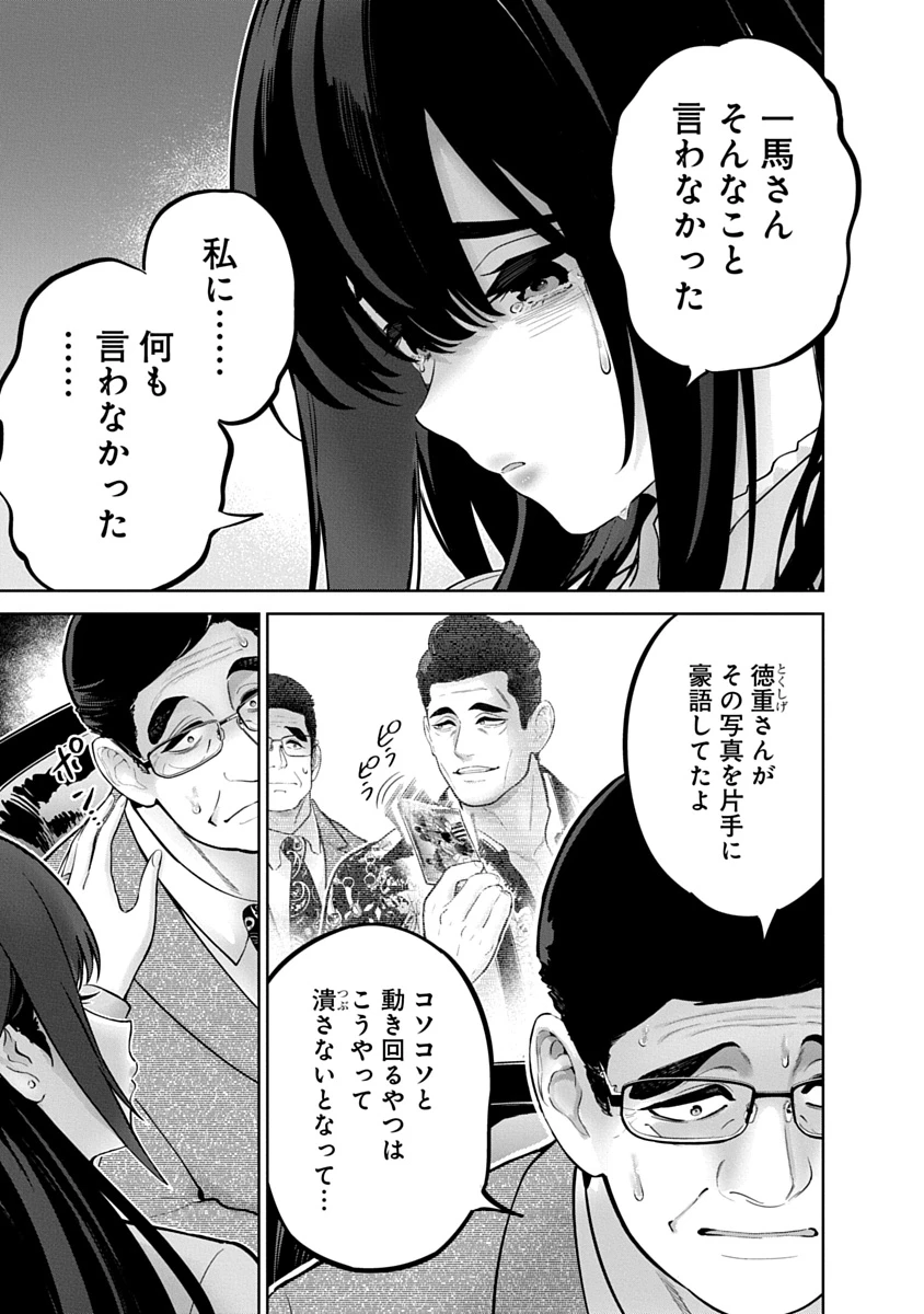 ハメられた未亡人はPTAを許さない 第22話 - 7