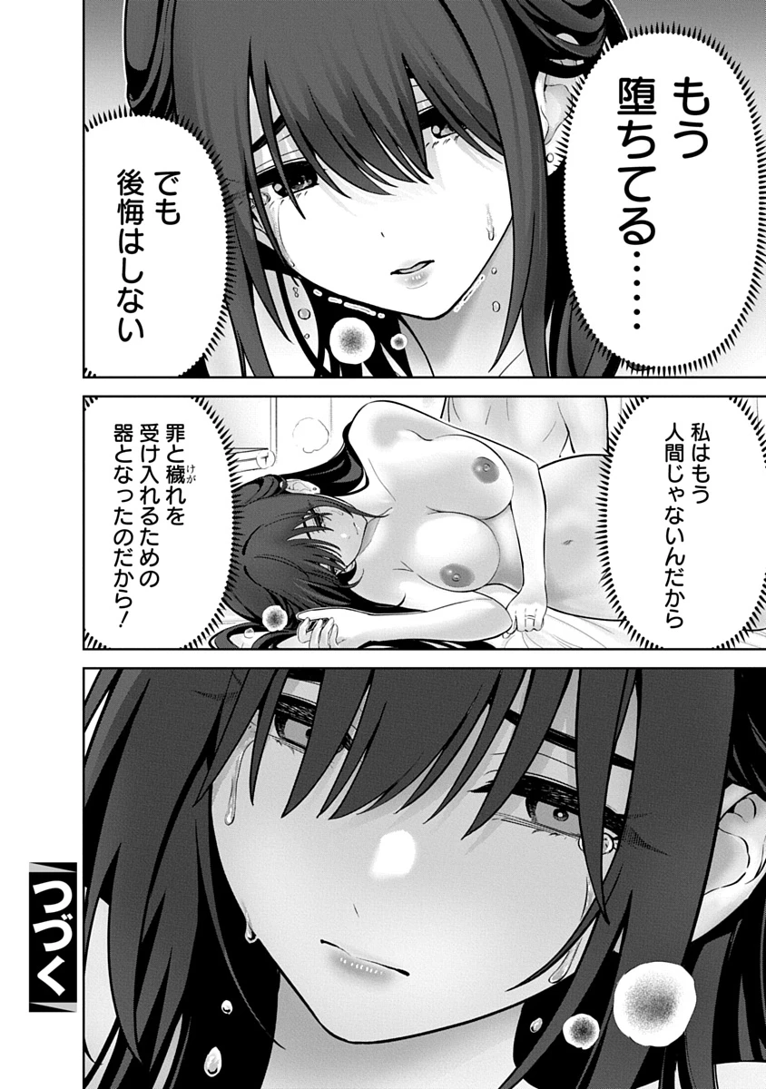 ハメられた未亡人はPTAを許さない 第23話 - 24