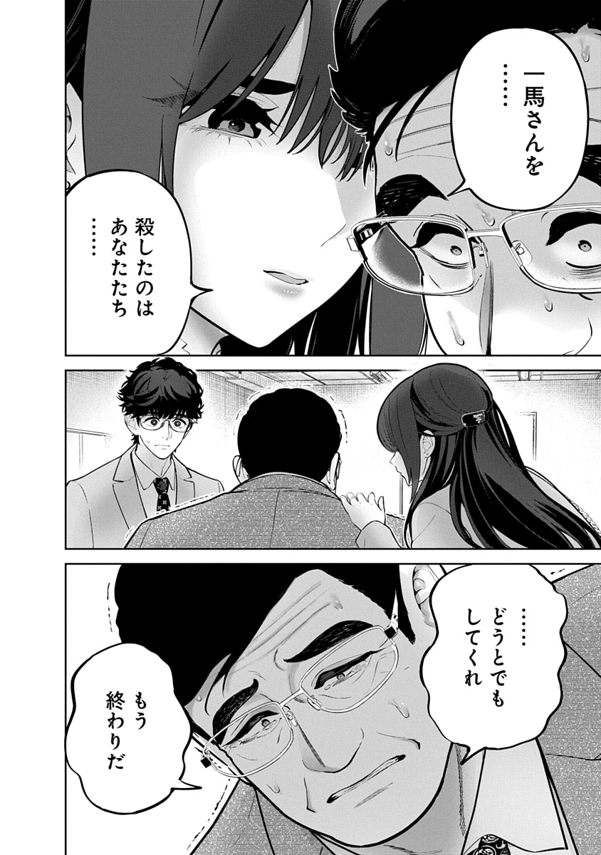 ハメられた未亡人はPTAを許さない 第22話 - 8