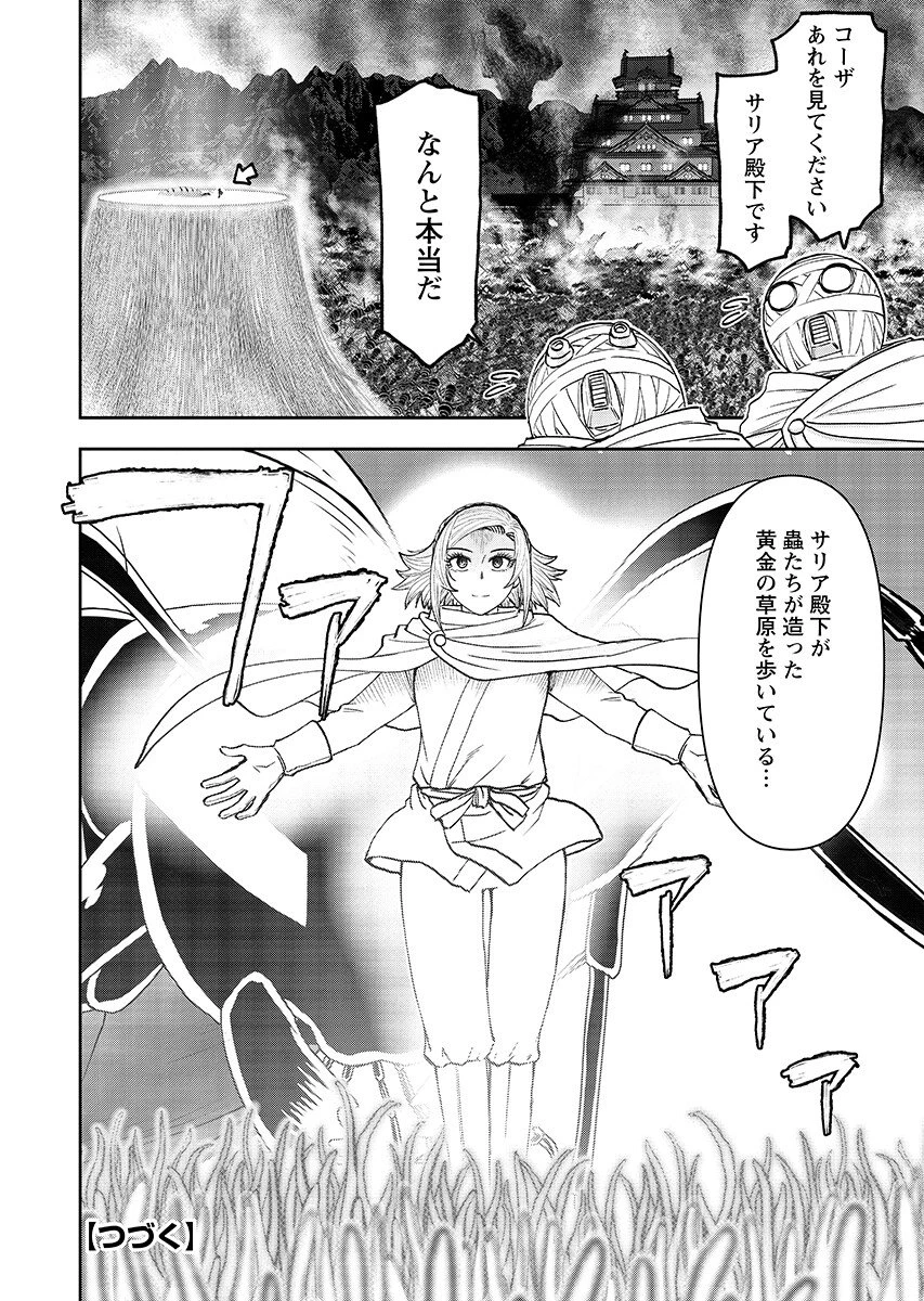 異世界狙撃手は女戦士のモフモフ愛玩動物 第66話 - 12