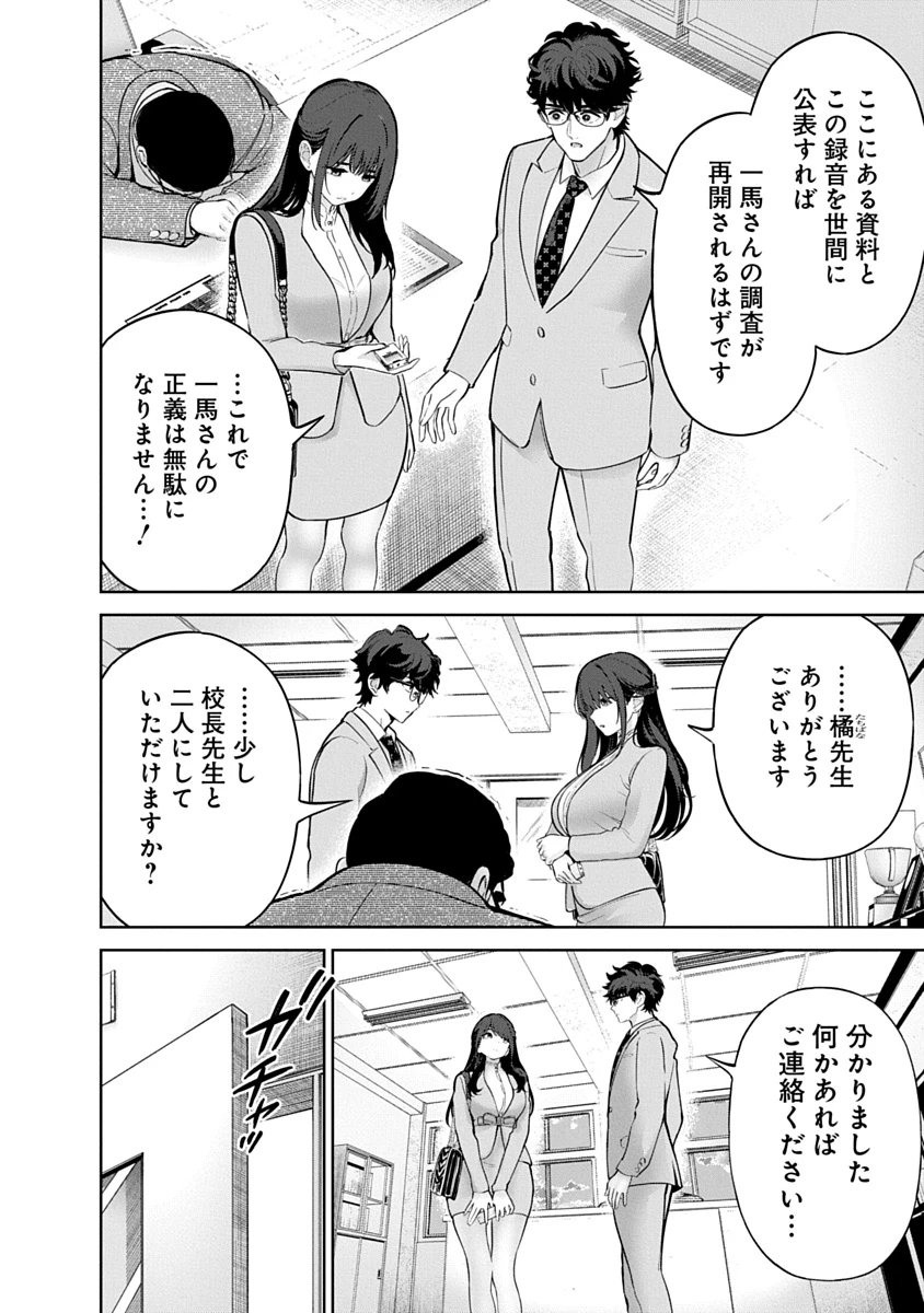 ハメられた未亡人はPTAを許さない 第22話 - 10