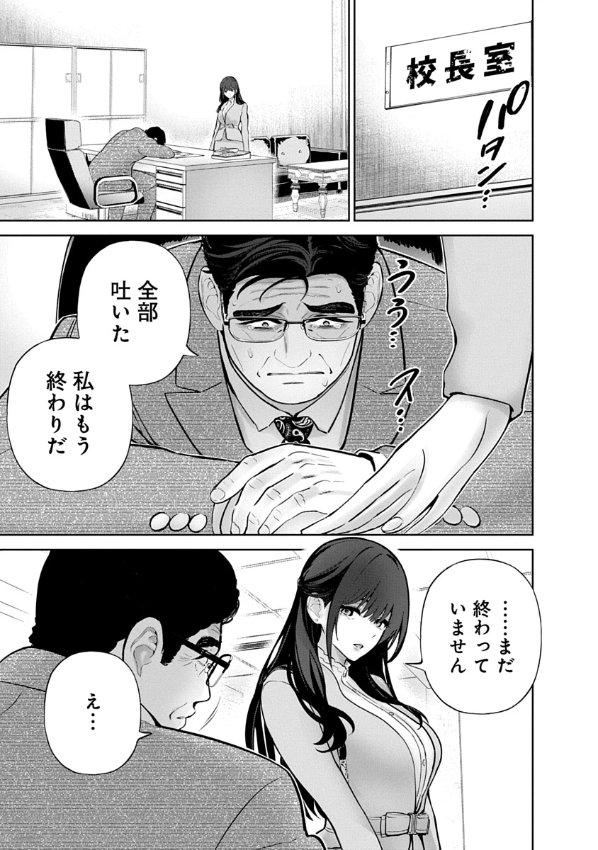 ハメられた未亡人はPTAを許さない 第22話 - 11