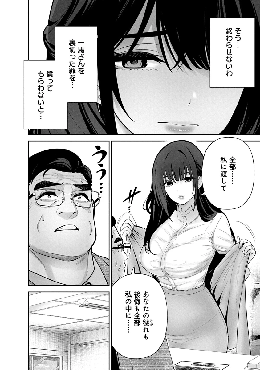 ハメられた未亡人はPTAを許さない 第22話 - 12