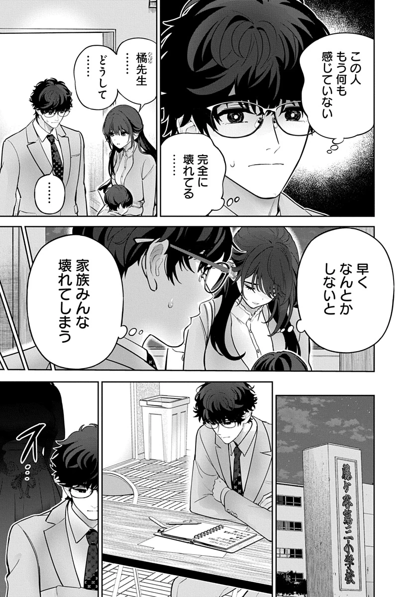 ハメられた未亡人はPTAを許さない 第21話 - 3