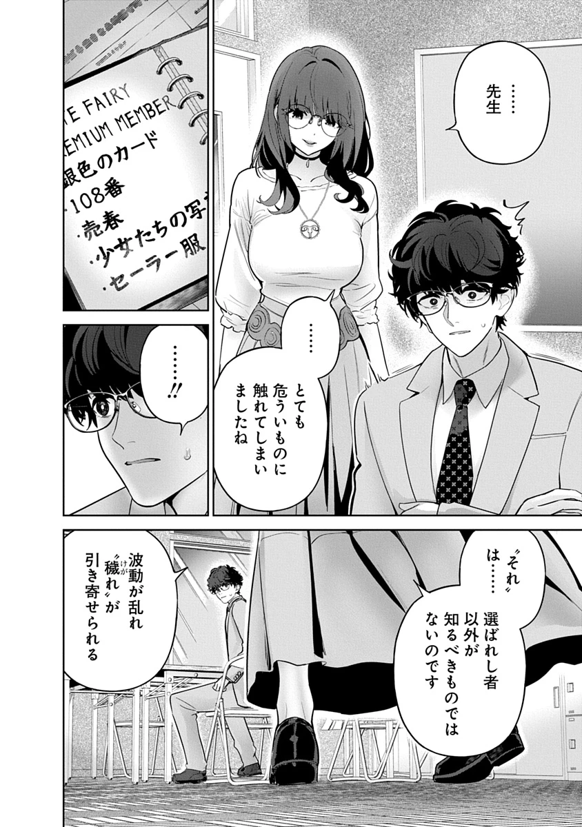 ハメられた未亡人はPTAを許さない 第21話 - 4