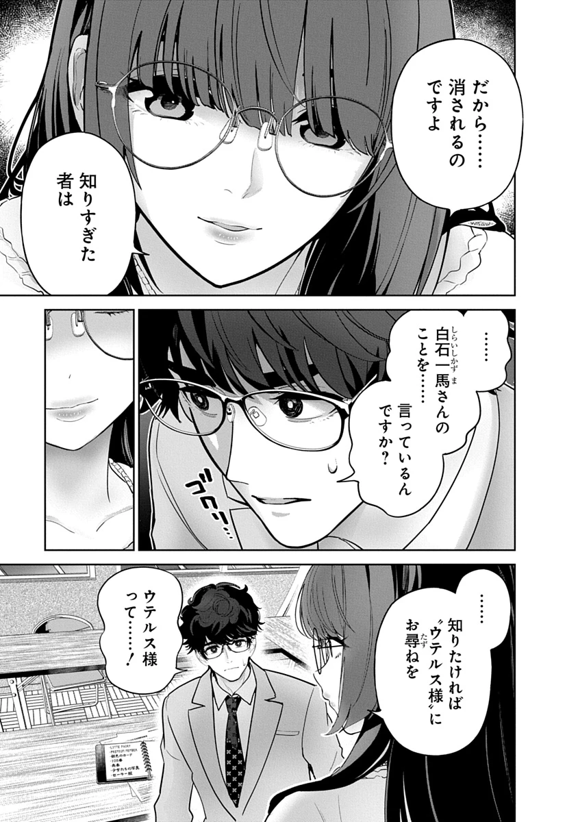 ハメられた未亡人はPTAを許さない 第21話 - 5
