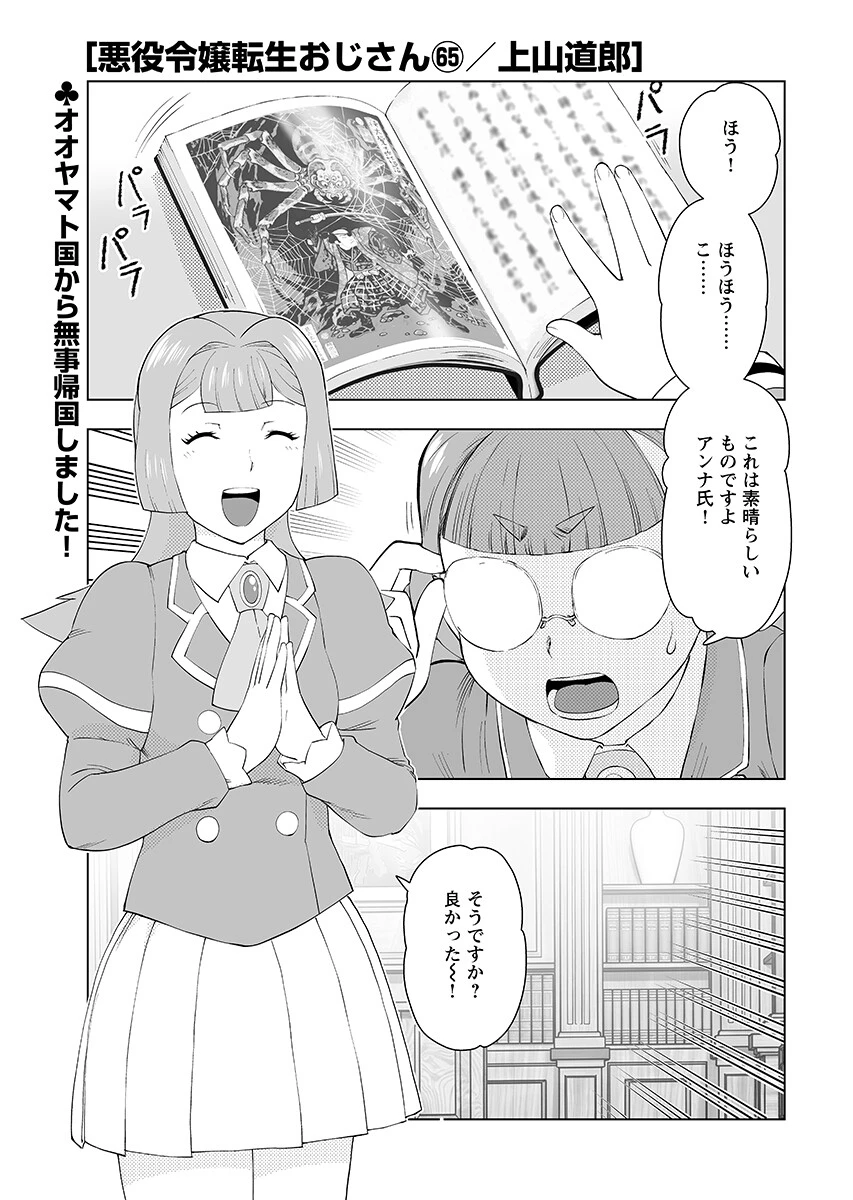 悪役令嬢転生おじさん 第65話 - 2