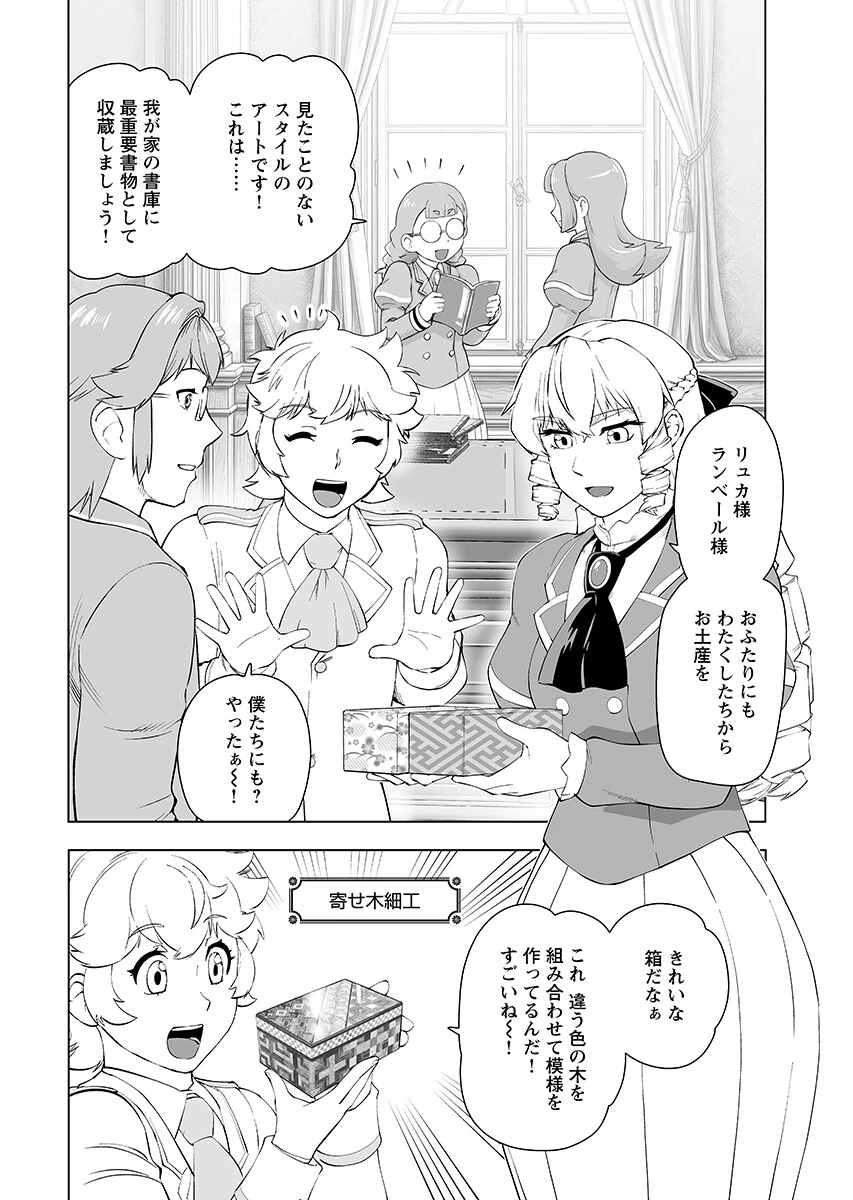 悪役令嬢転生おじさん 第65話 - 3