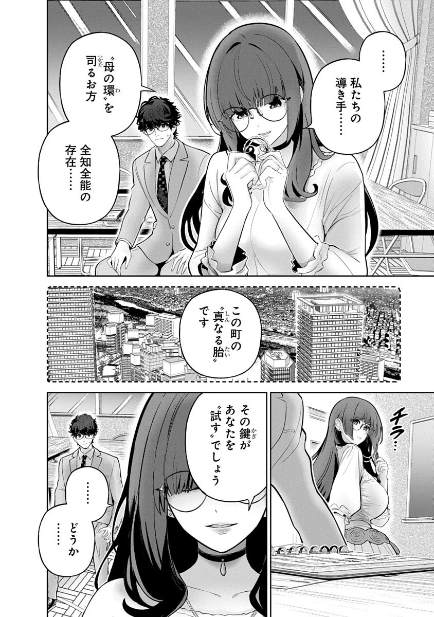 ハメられた未亡人はPTAを許さない 第21話 - 6