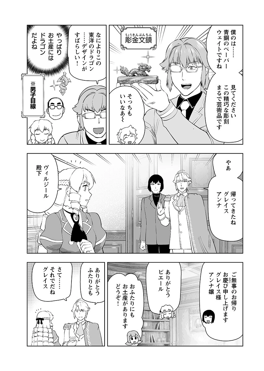 悪役令嬢転生おじさん 第65話 - 4