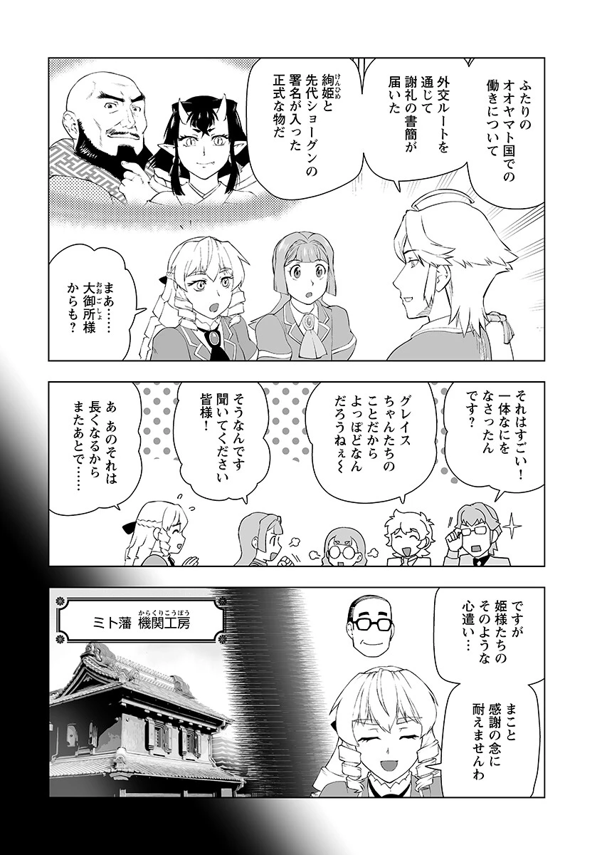 悪役令嬢転生おじさん 第65話 - 5