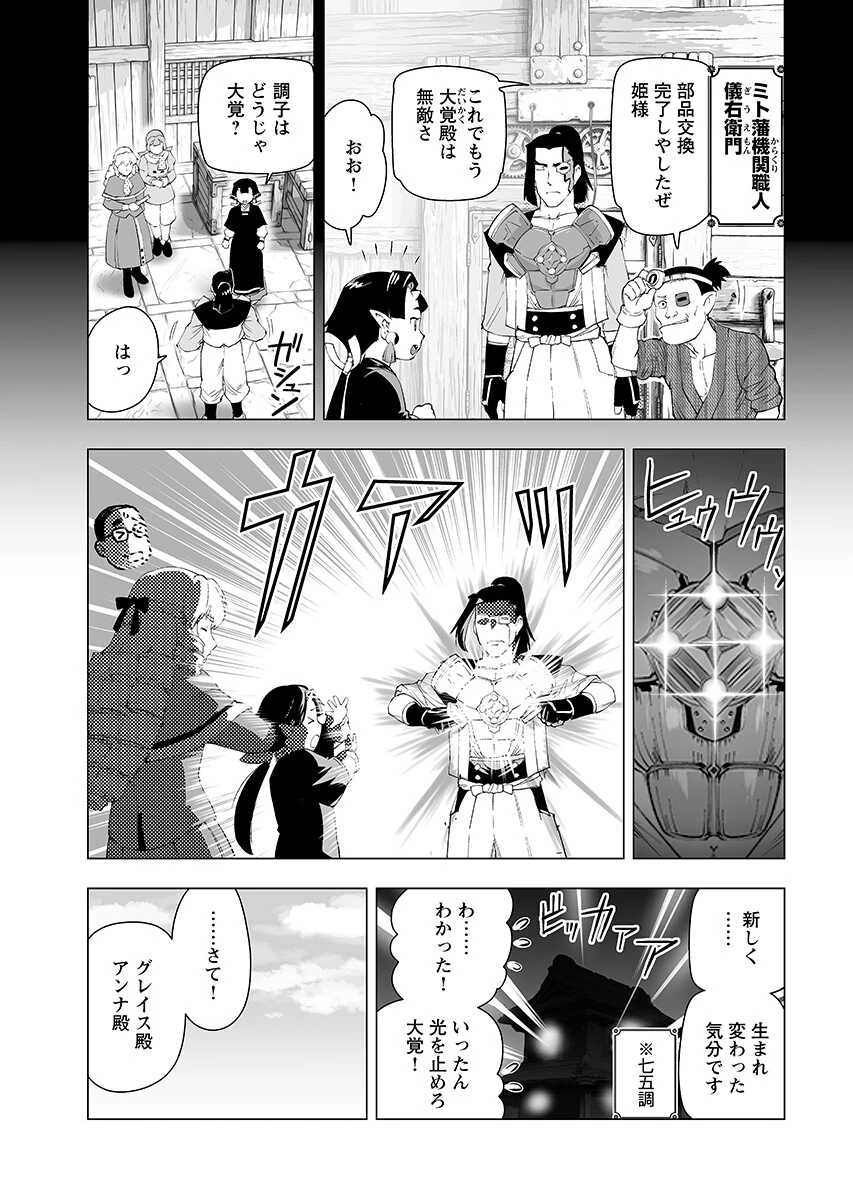 悪役令嬢転生おじさん 第65話 - 6