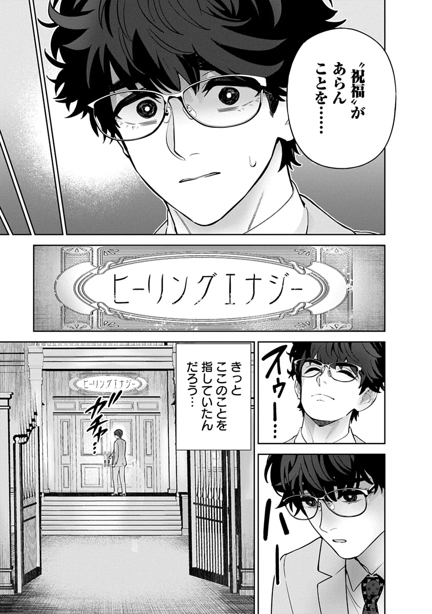 ハメられた未亡人はPTAを許さない 第21話 - 7