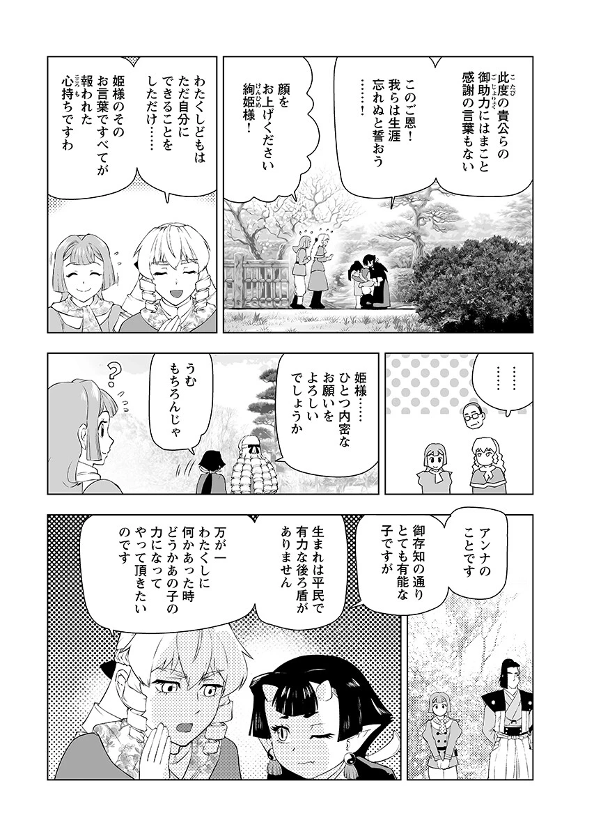 悪役令嬢転生おじさん 第65話 - 7