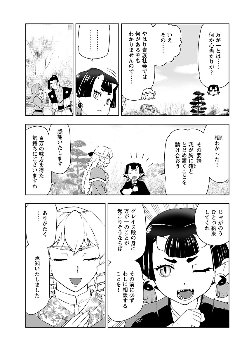 悪役令嬢転生おじさん 第65話 - 8