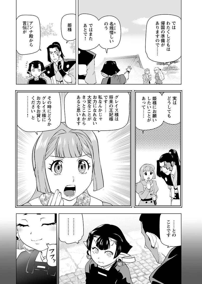 悪役令嬢転生おじさん 第65話 - 9