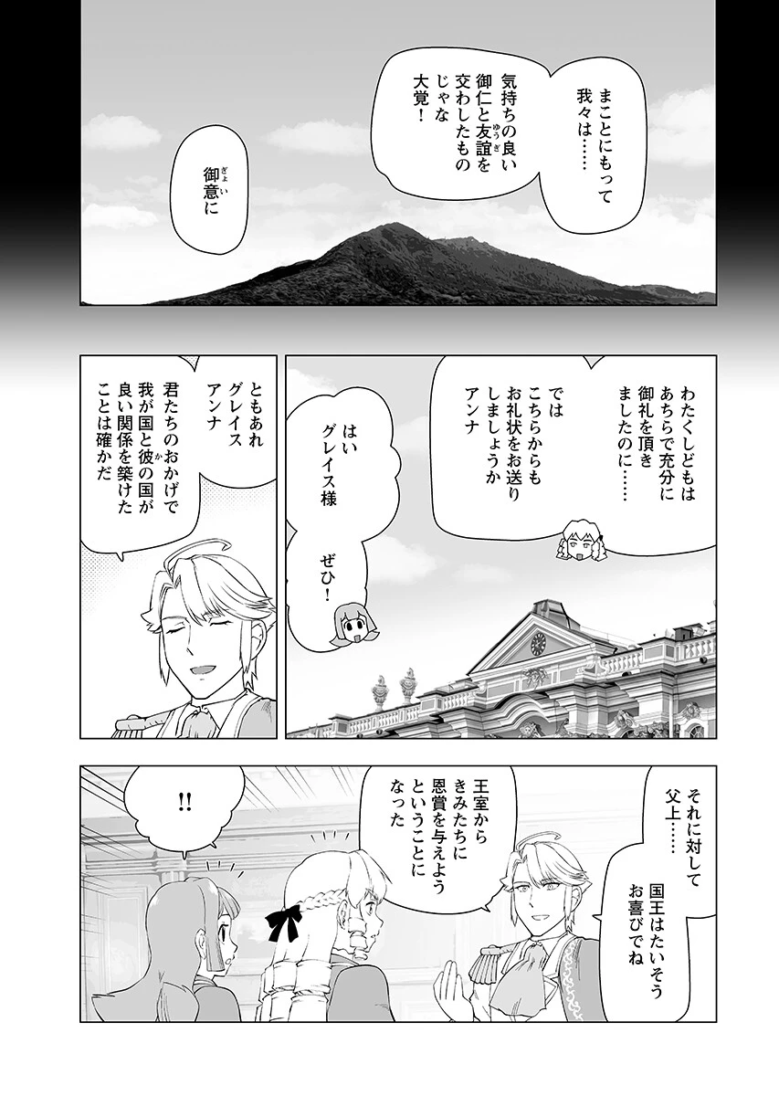 悪役令嬢転生おじさん 第65話 - 10