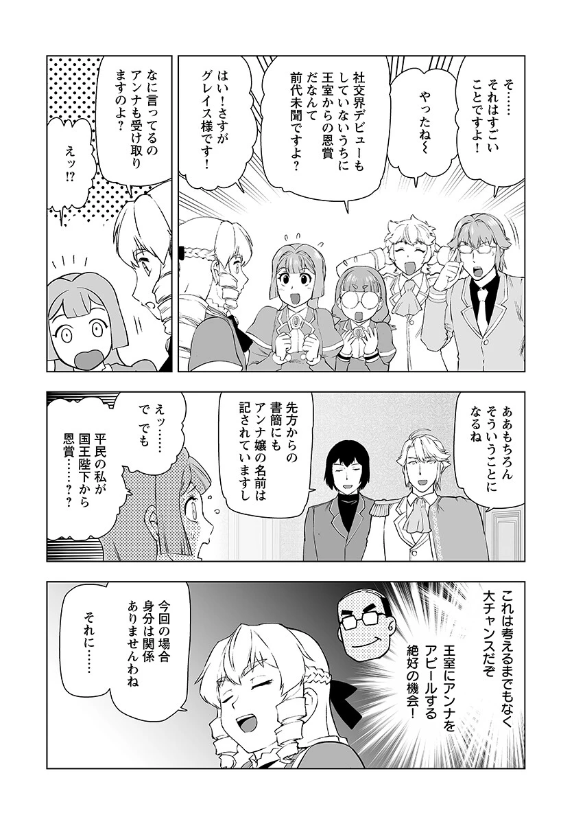 悪役令嬢転生おじさん 第65話 - 11