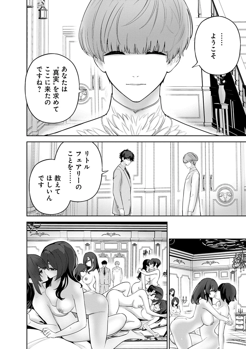 ハメられた未亡人はPTAを許さない 第21話 - 8