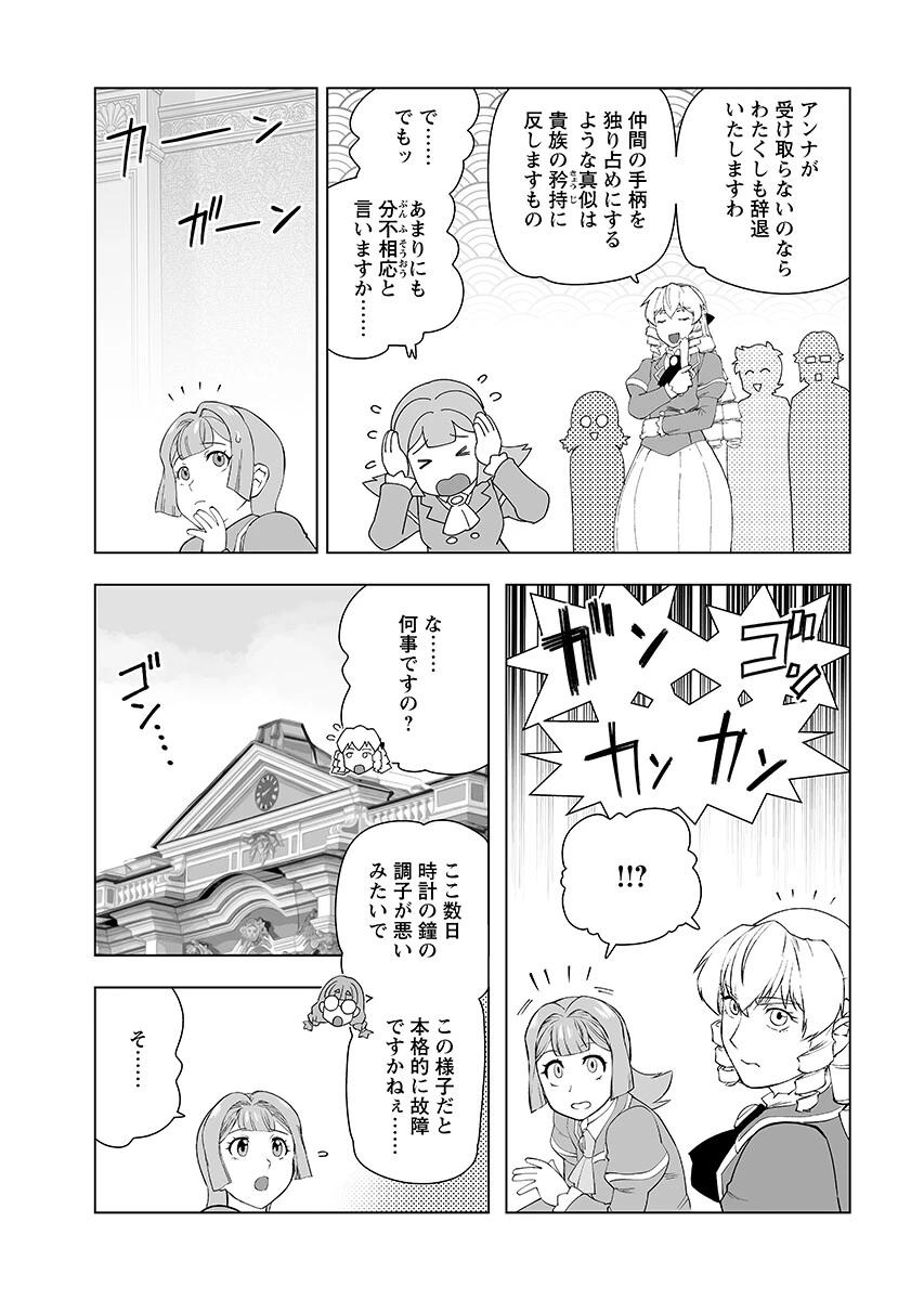 悪役令嬢転生おじさん 第65話 - 12
