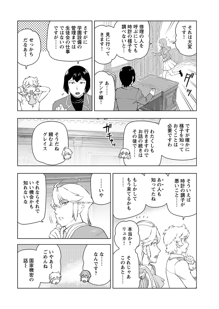 悪役令嬢転生おじさん 第65話 - 13