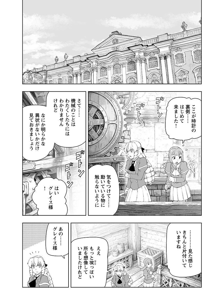 悪役令嬢転生おじさん 第65話 - 14