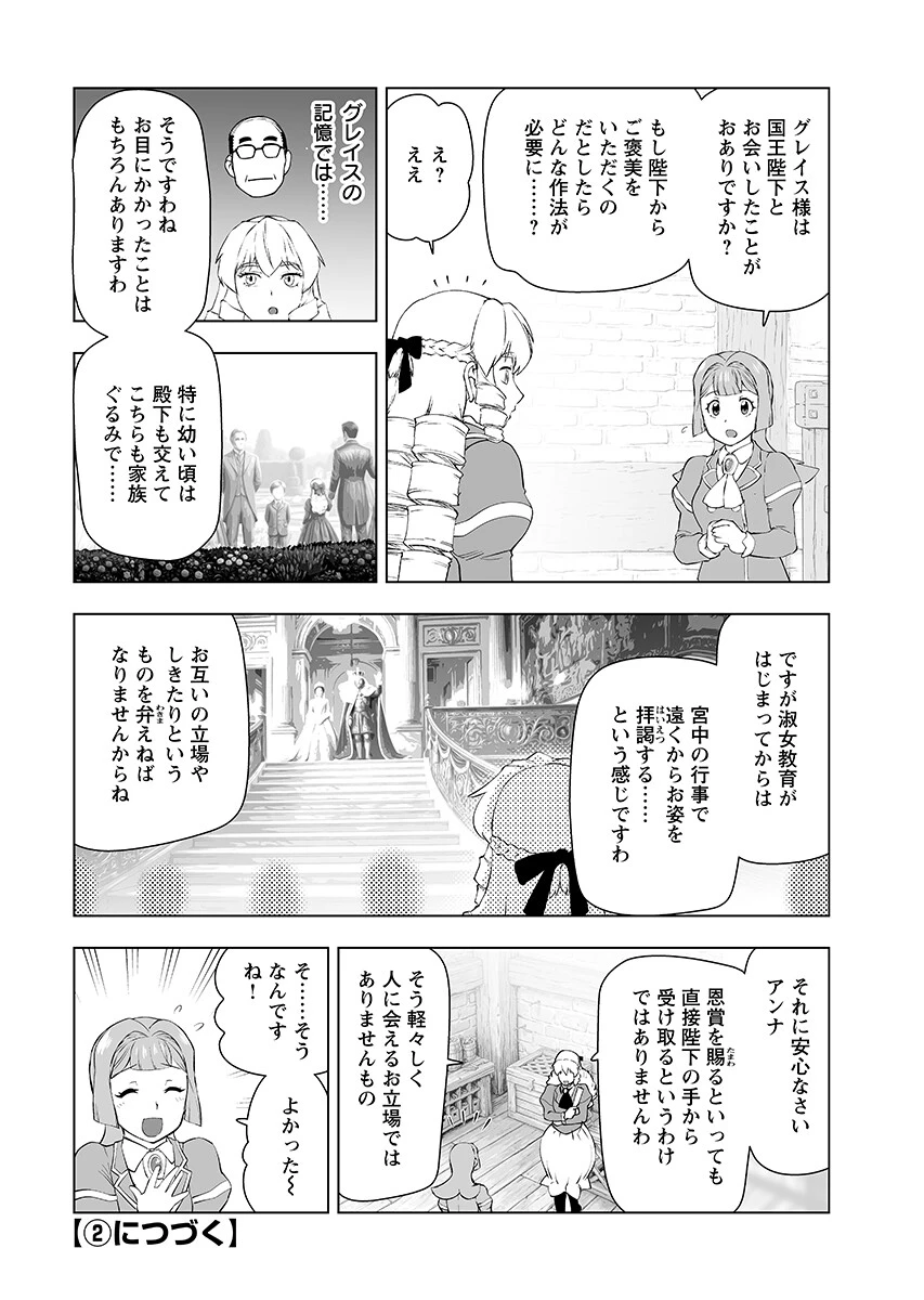 悪役令嬢転生おじさん 第65話 - 15