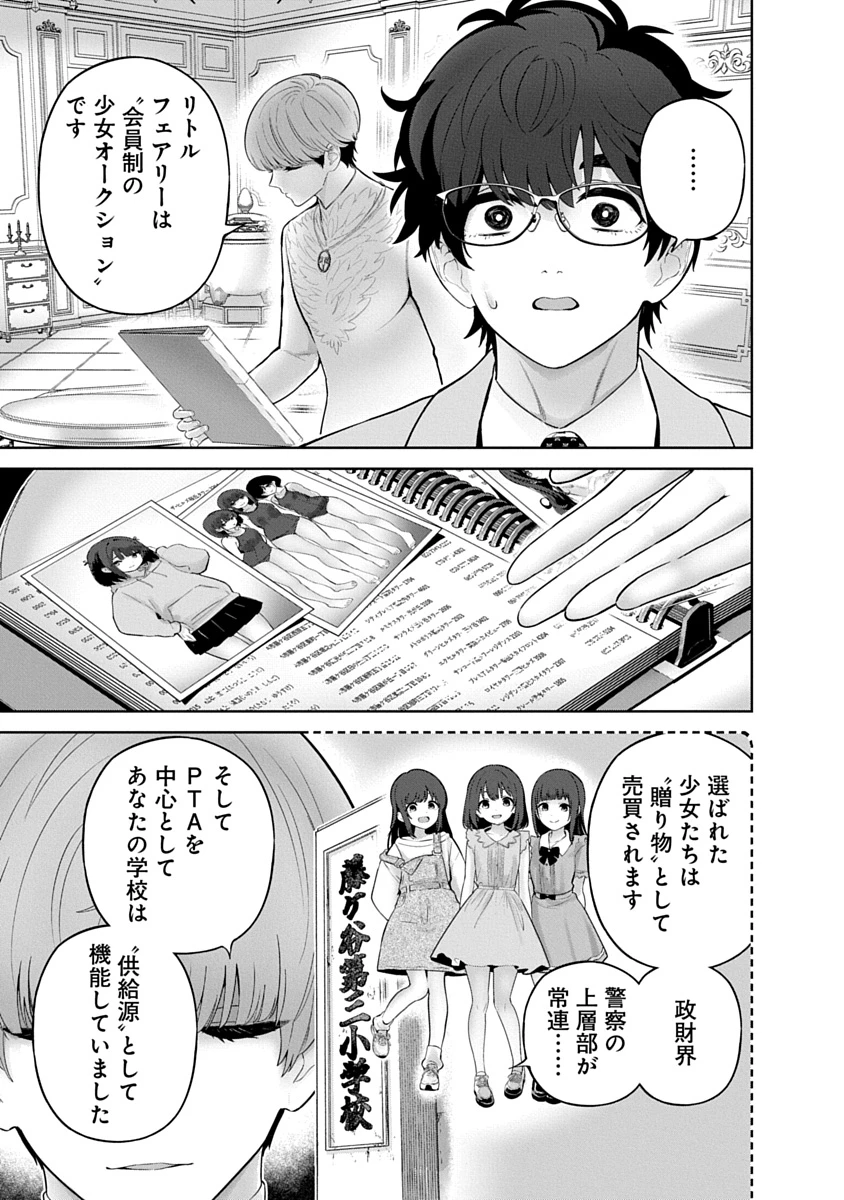 ハメられた未亡人はPTAを許さない 第21話 - 9