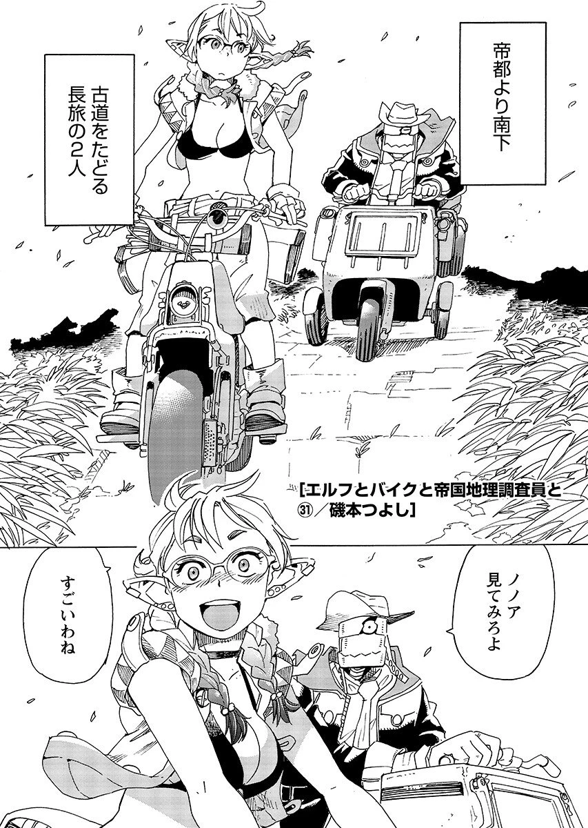 エルフとバイクと帝国地理調査員と 第31話 - 2
