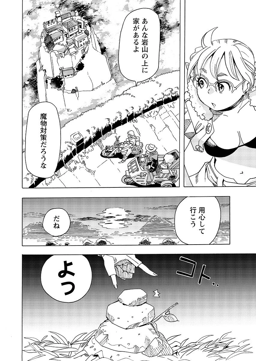 エルフとバイクと帝国地理調査員と 第31話 - 5