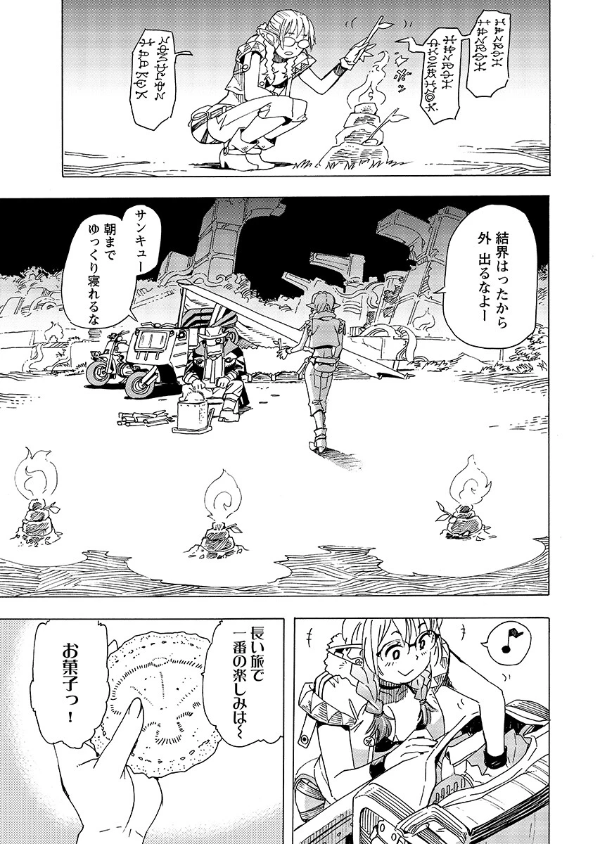 エルフとバイクと帝国地理調査員と 第31話 - 6