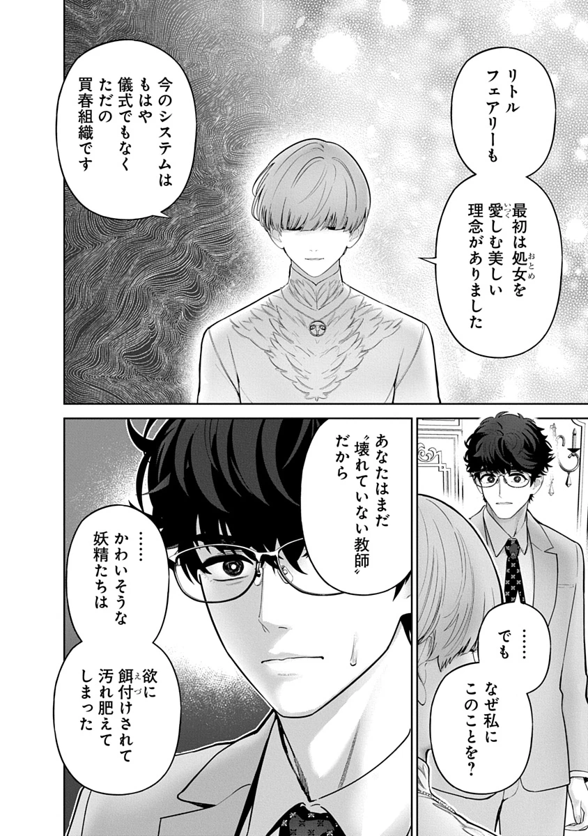 ハメられた未亡人はPTAを許さない 第21話 - 10
