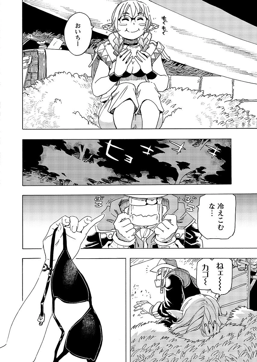 エルフとバイクと帝国地理調査員と 第31話 - 7