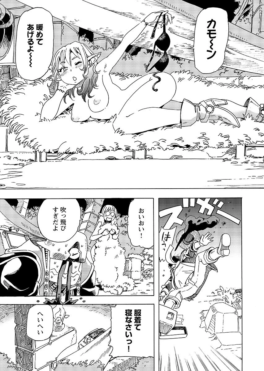 エルフとバイクと帝国地理調査員と 第31話 - 8