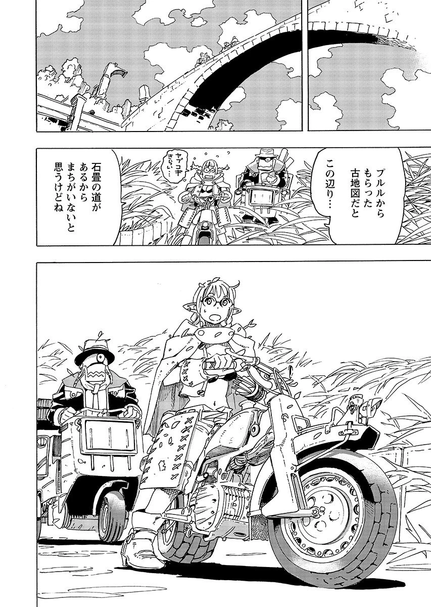 エルフとバイクと帝国地理調査員と 第31話 - 9