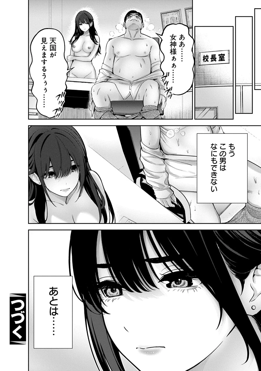 ハメられた未亡人はPTAを許さない 第22話 - 24